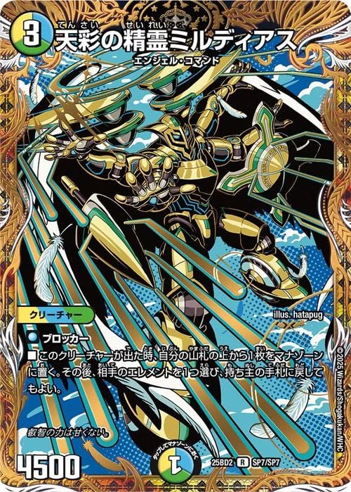 Amazon.co.jp: デュエルマスターズ 天彩の精霊ミルディアス